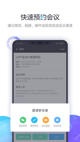 小魚易連app視頻會議
