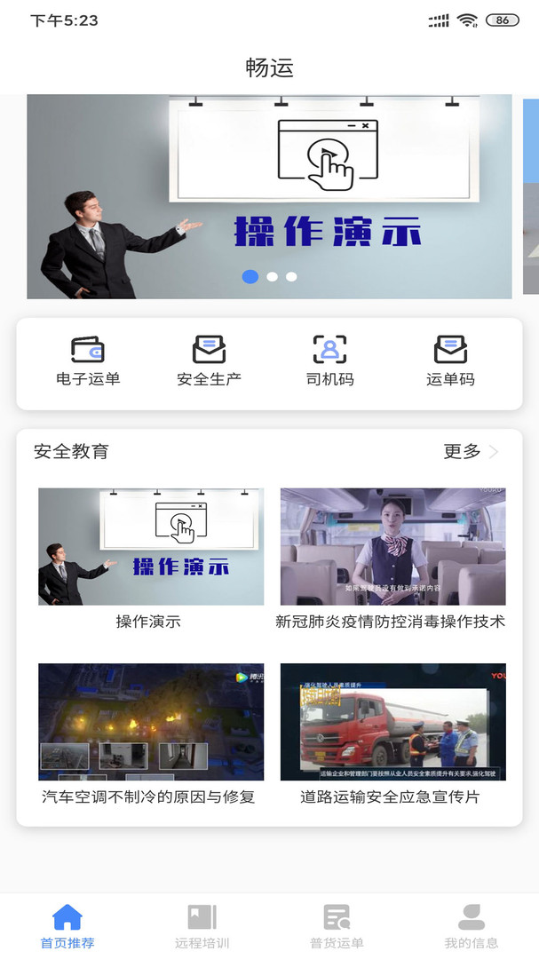 暢運物流官網(wǎng)版