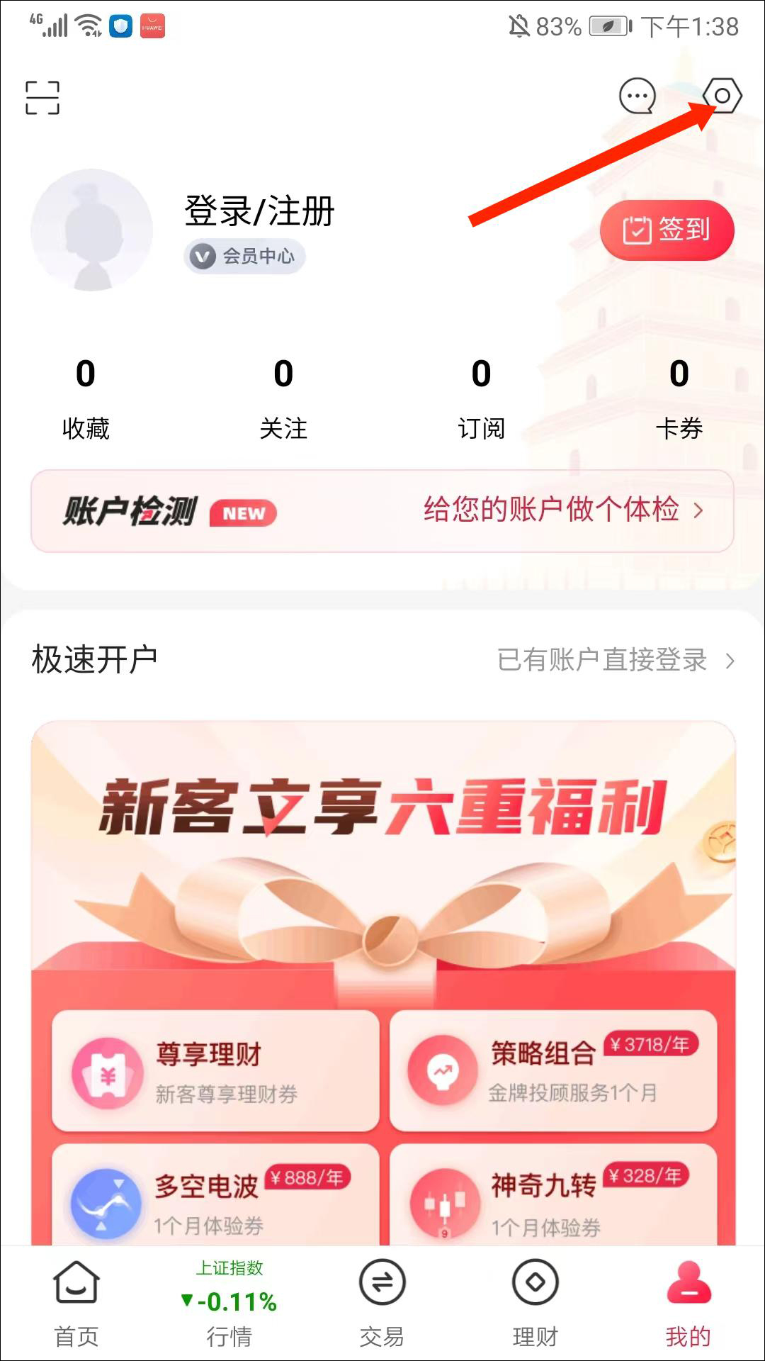 西部證券app股票交易