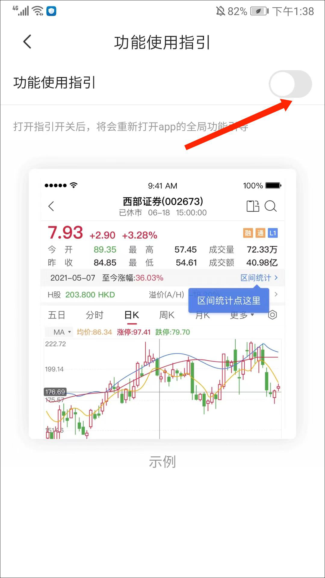 西部證券app股票交易
