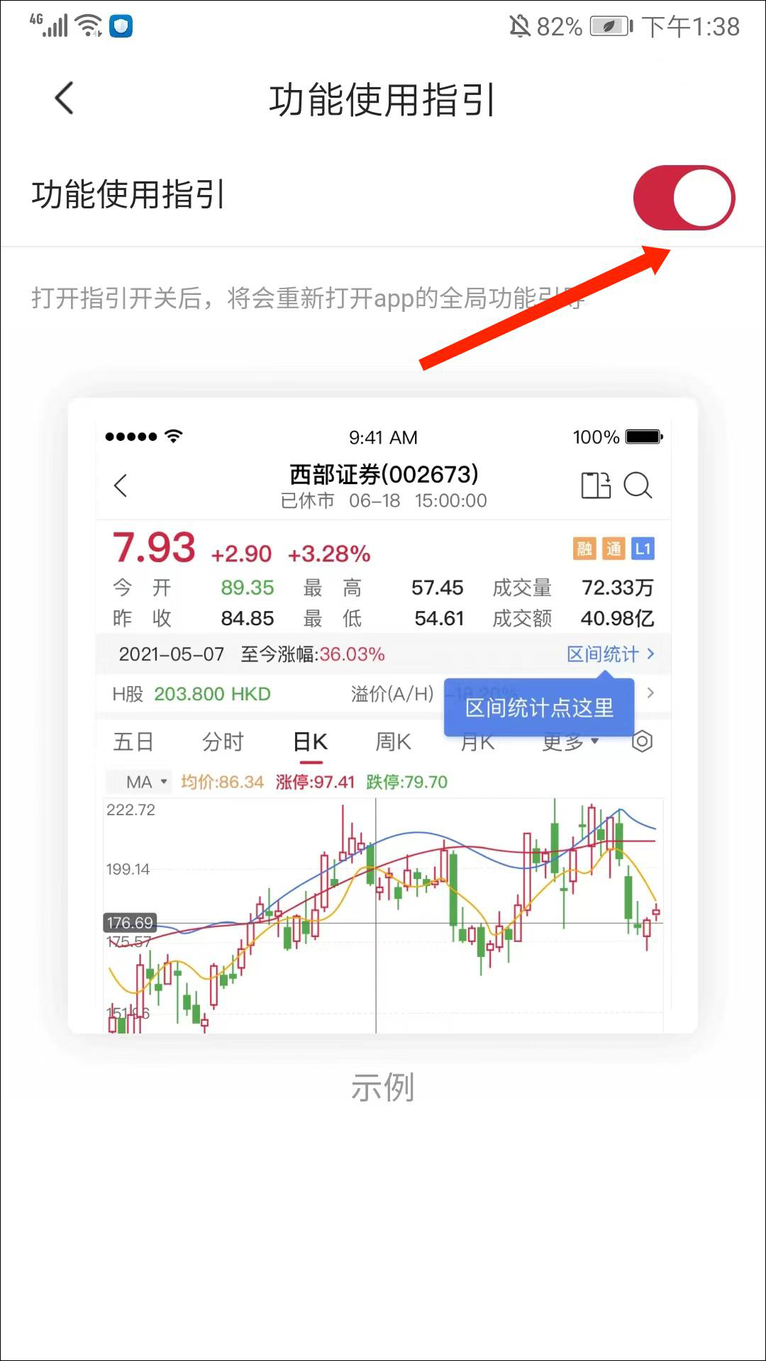 西部證券app股票交易