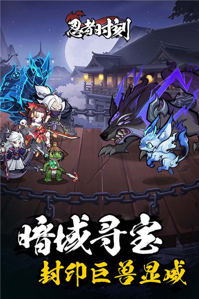 忍者時(shí)刻安卓版