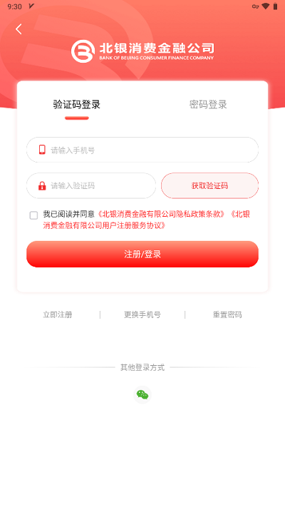 易開花貸款app官方版