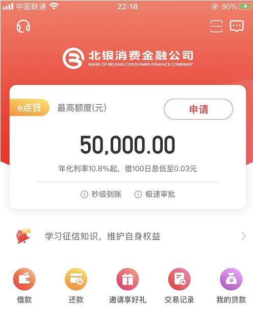 易開花貸款app官方版