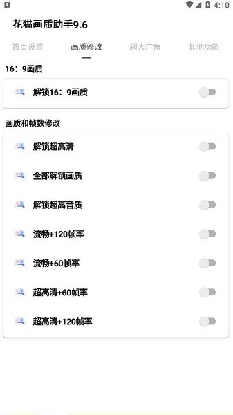 花貓畫(huà)質(zhì)助手最新版