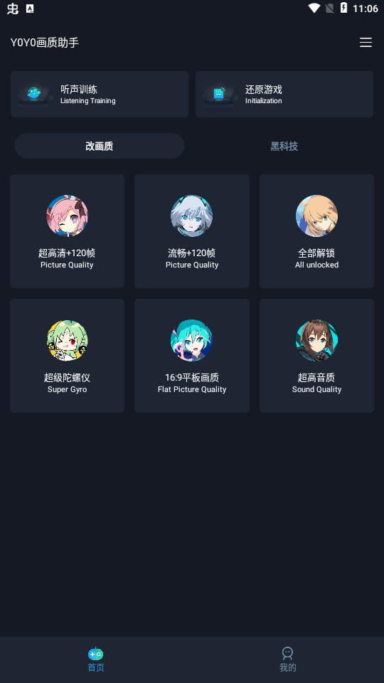 yoyo畫質(zhì)助手免費(fèi)版