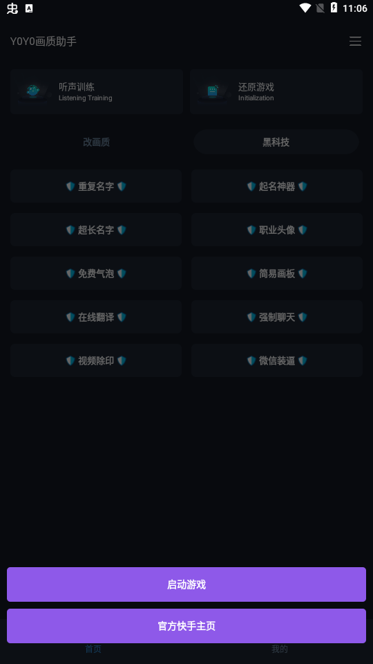 yoyo畫質(zhì)助手免費(fèi)版