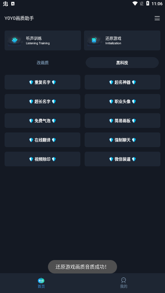 yoyo畫質(zhì)助手免費(fèi)版