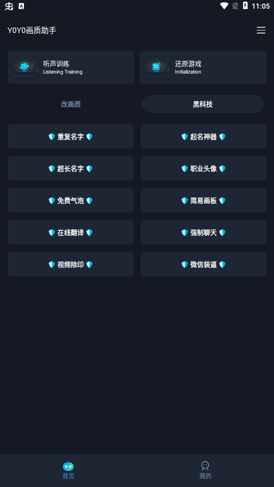 yoyo畫質(zhì)助手免費(fèi)版