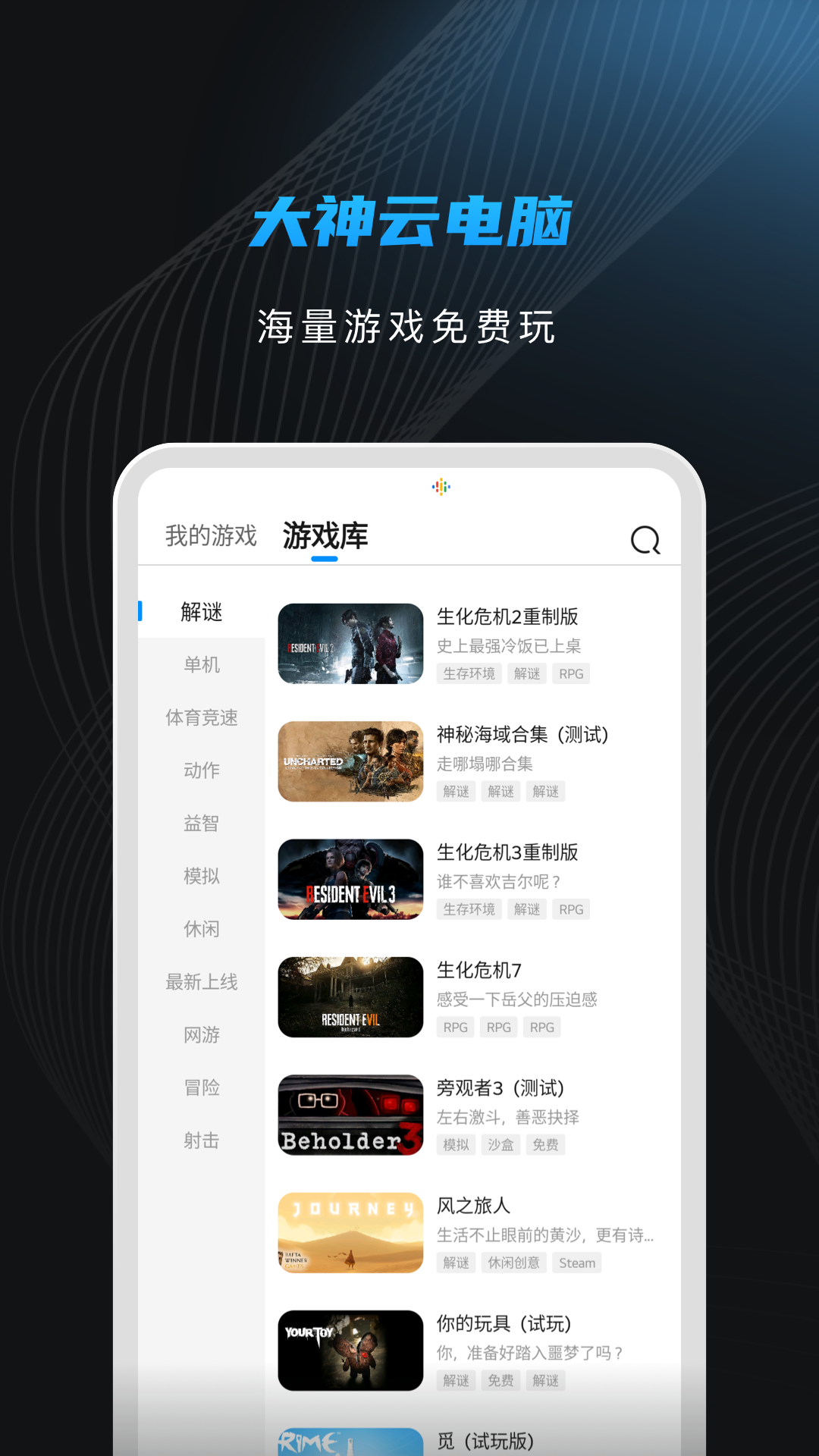 大神云電腦高級版