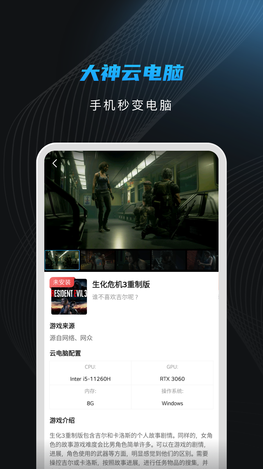大神云電腦高級版