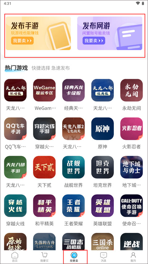 神仙代售游戲交易平臺(tái)