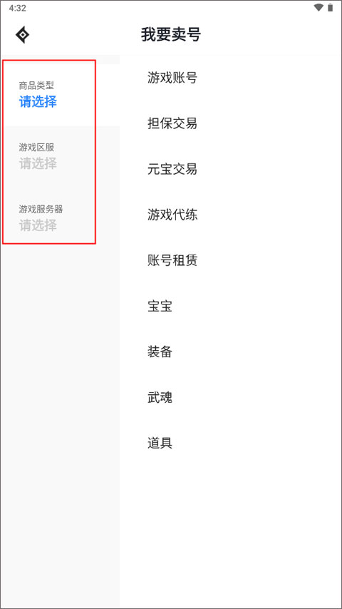 神仙代售游戲交易平臺(tái)