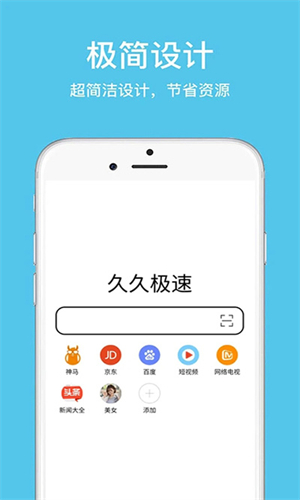 久久瀏覽器app極速版