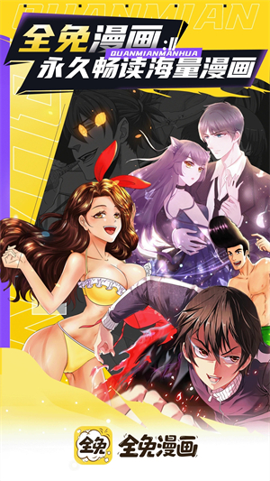 全免漫畫app免費(fèi)版