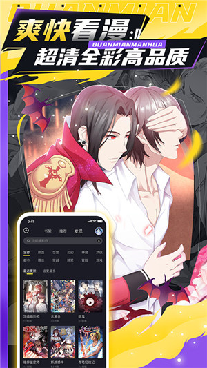 全免漫畫app免費(fèi)版