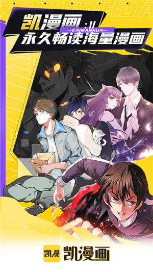 凱漫畫(huà)app免費(fèi)版