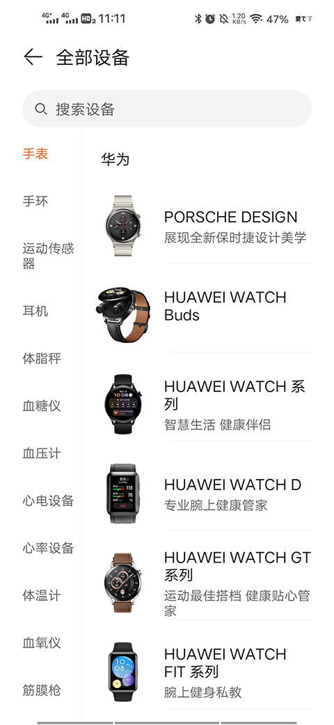 華為運(yùn)動(dòng)健康app官方版