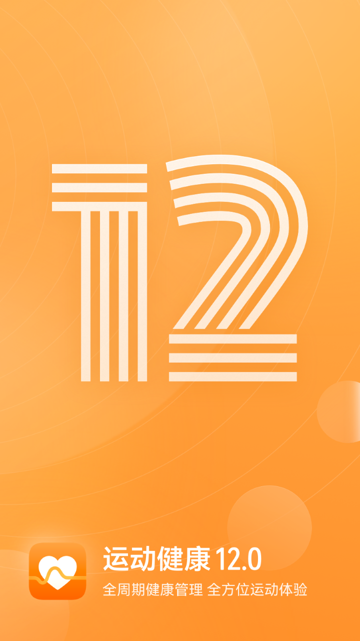 華為運(yùn)動(dòng)健康app官方版