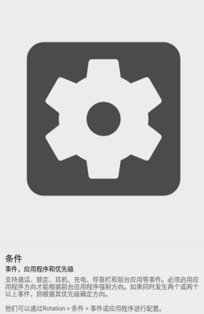 屏幕方向管理器純凈版