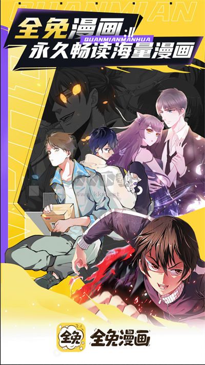 全免漫畫app免費(fèi)版