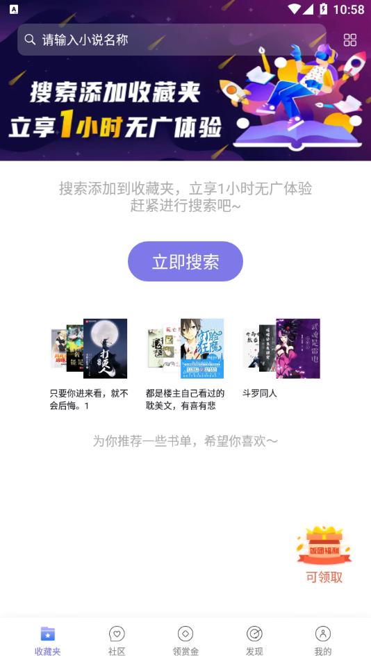 飯團探書app去更新無廣告