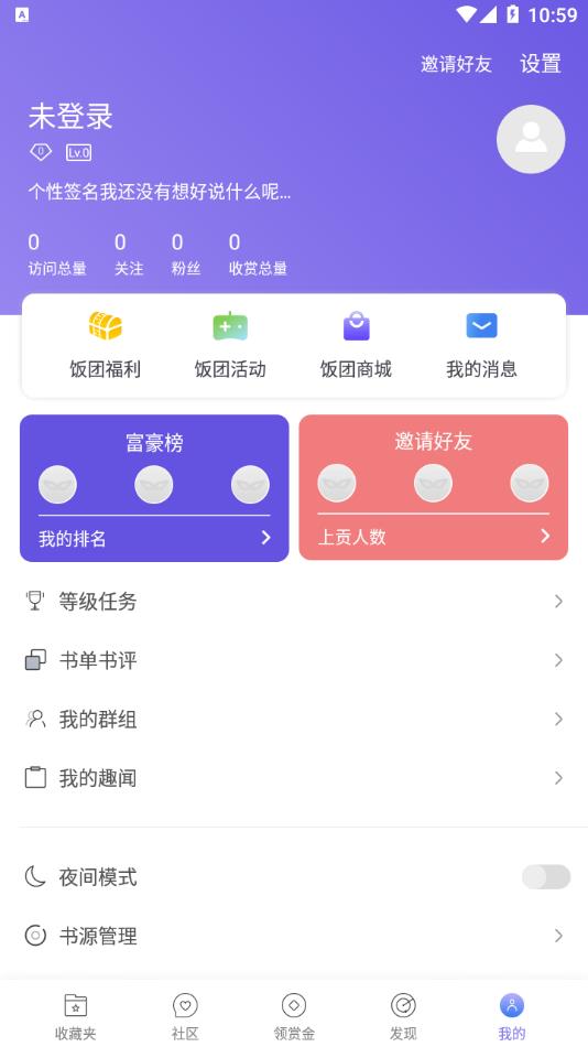 飯團探書app去更新無廣告