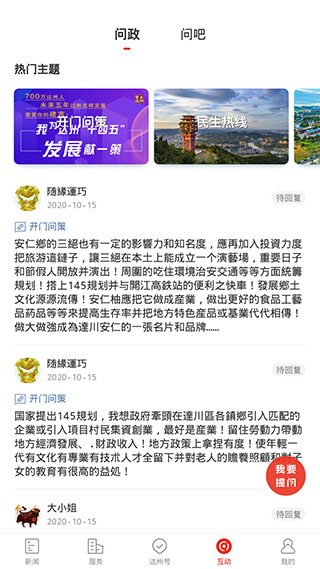 掌上達(dá)州官方版