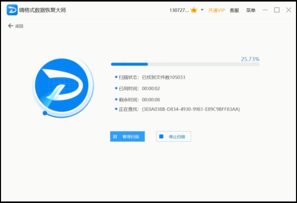 嗨格式數(shù)據(jù)恢復大師最新版