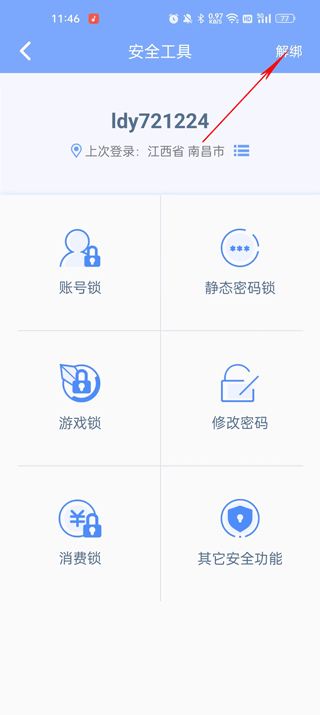 天成賬號(hào)管家app游戲助手