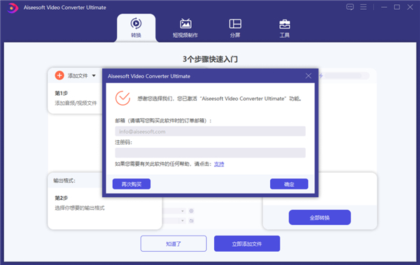 Aiseesoft Video Converter Ultimate(萬(wàn)能視頻轉(zhuǎn)換器)