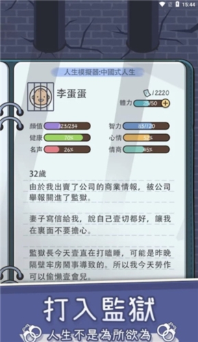 人生模擬器：中國式人生游戲