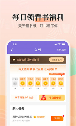 點眾快看小說APP