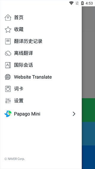 papago翻譯器安裝包
