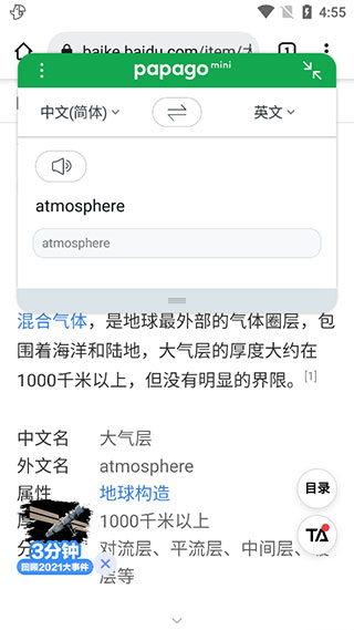 papago翻譯器安裝包