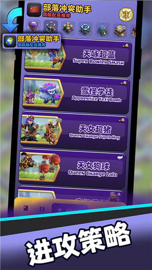 部落沖突助手陣型復(fù)制軟件免費(fèi)版