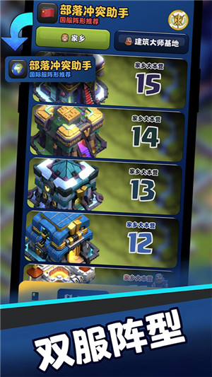 部落沖突助手陣型復(fù)制軟件免費(fèi)版