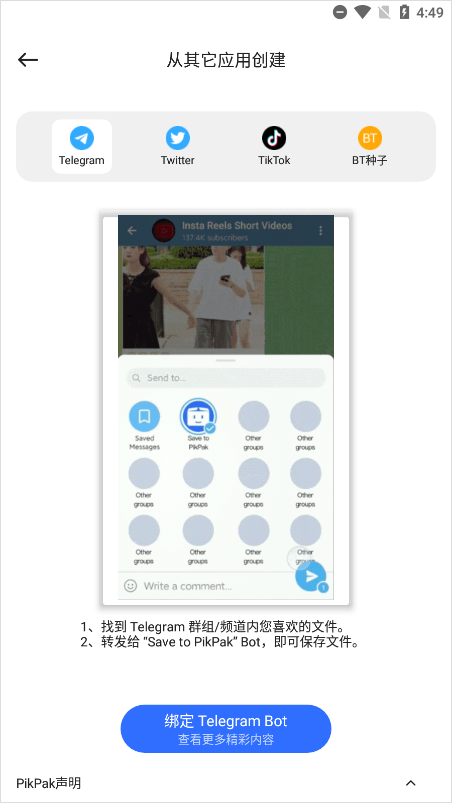 PikPak永久無限會員版