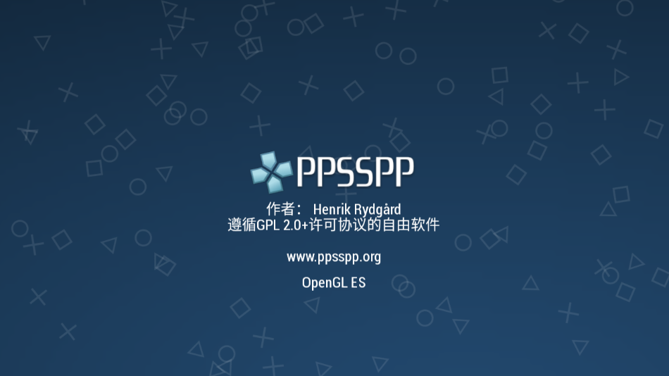 ppsspp模擬器安卓版