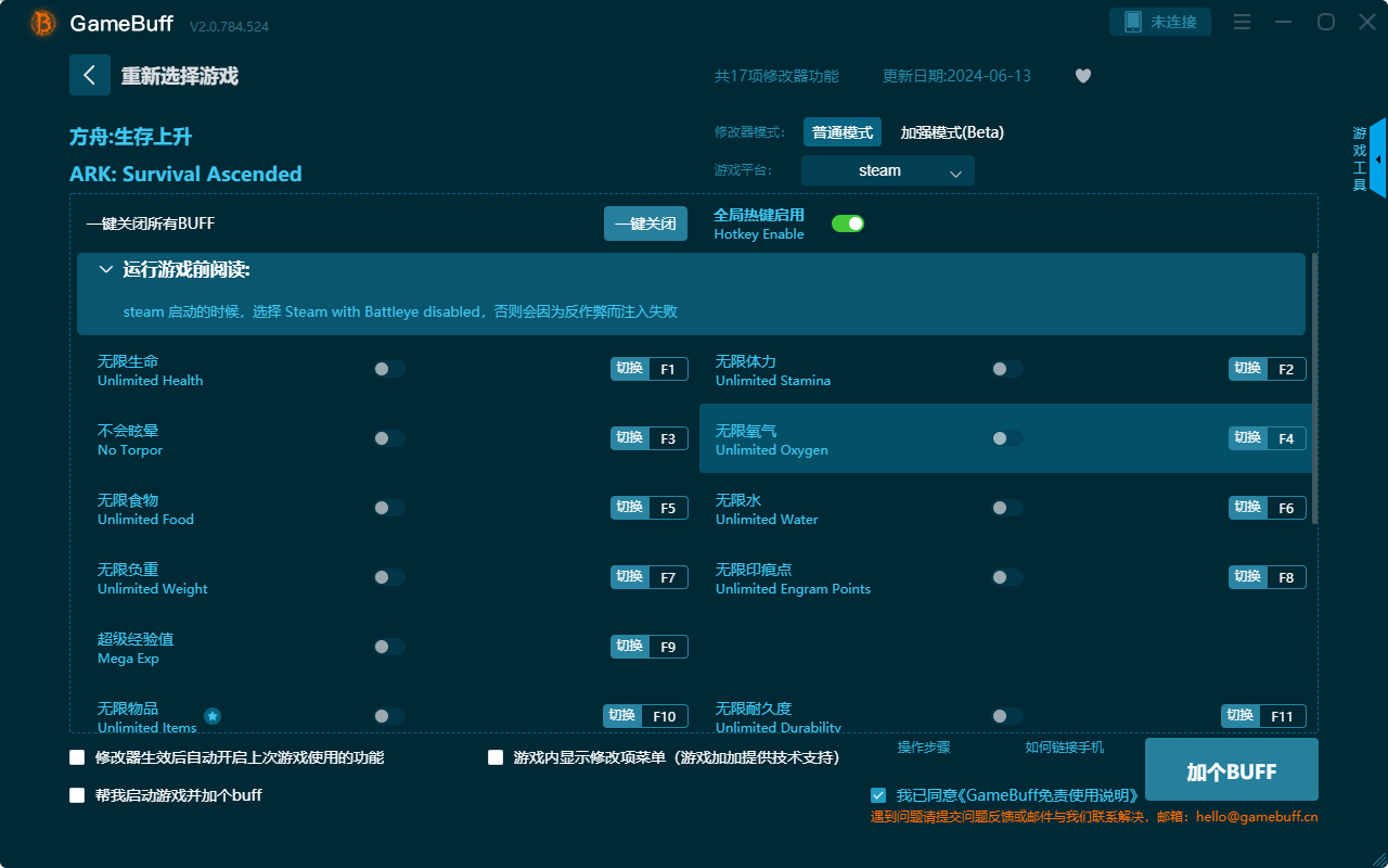 方舟生存上升十七項修改器電腦版