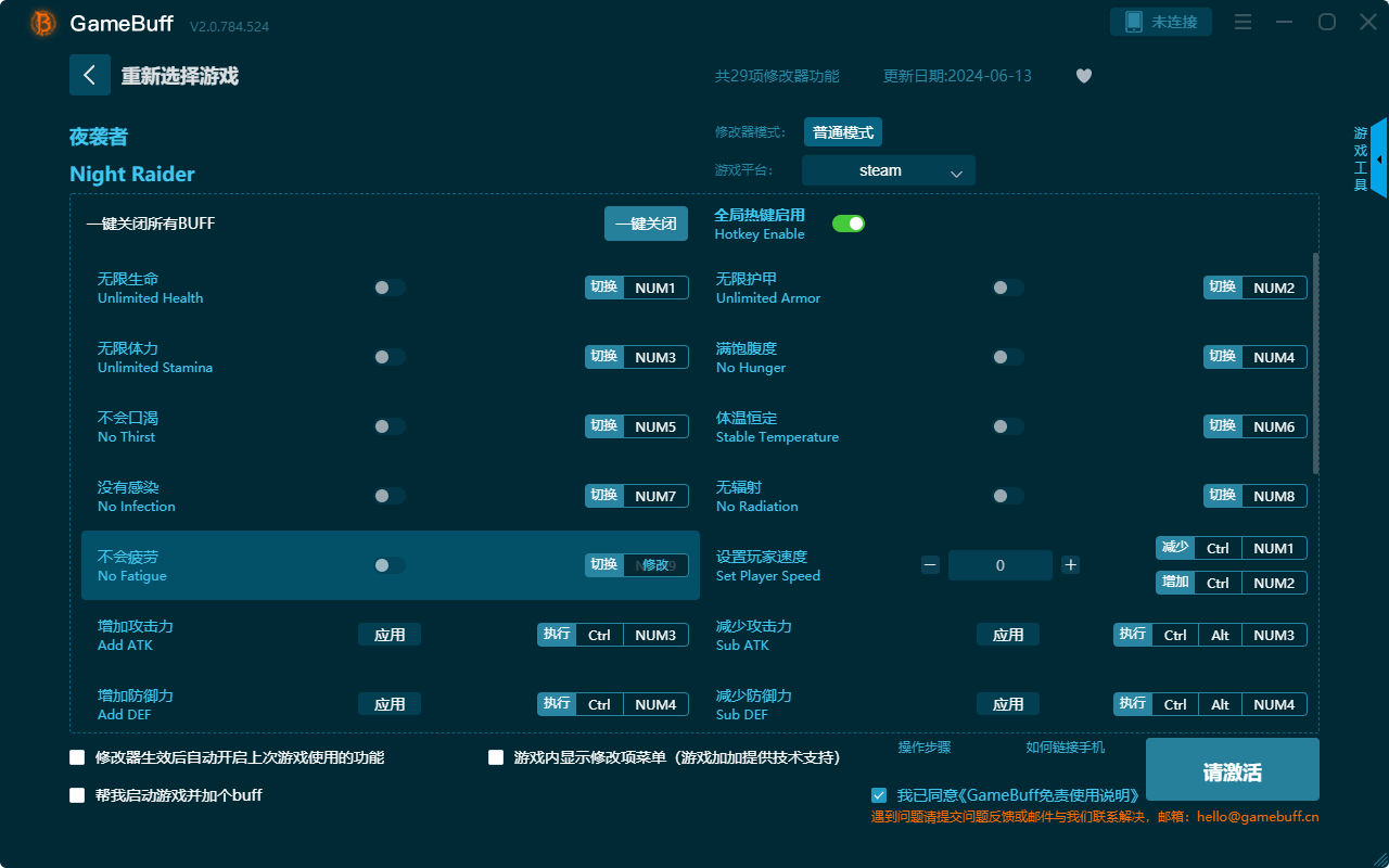 夜襲者二十九項修改器