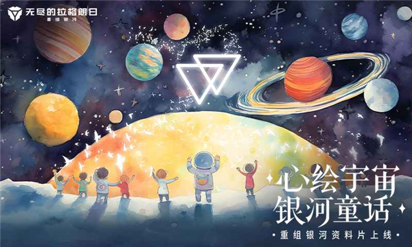 無盡的拉格朗日最新版