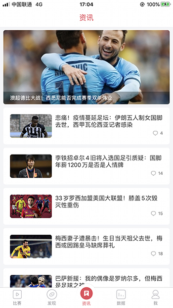 雷速體育app官方版