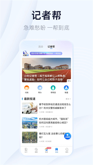 潮新聞app最新版
