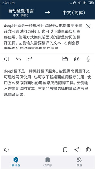 deepl翻譯器app安卓版