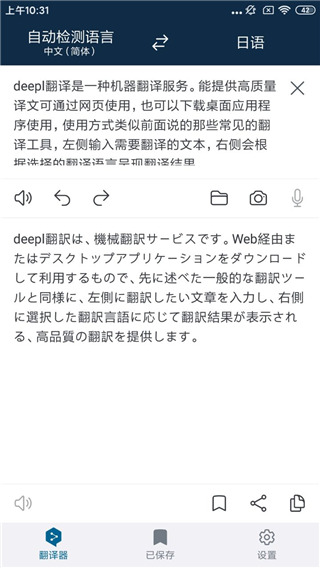 deepl翻譯器app安卓版