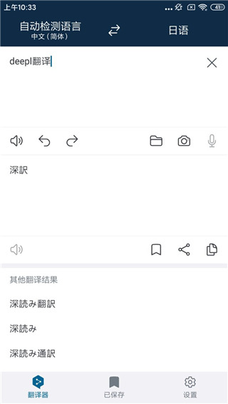 deepl翻譯器app安卓版