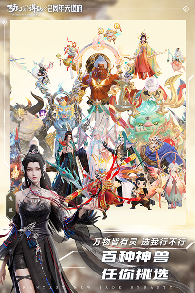 夢(mèng)幻新誅仙三周年版