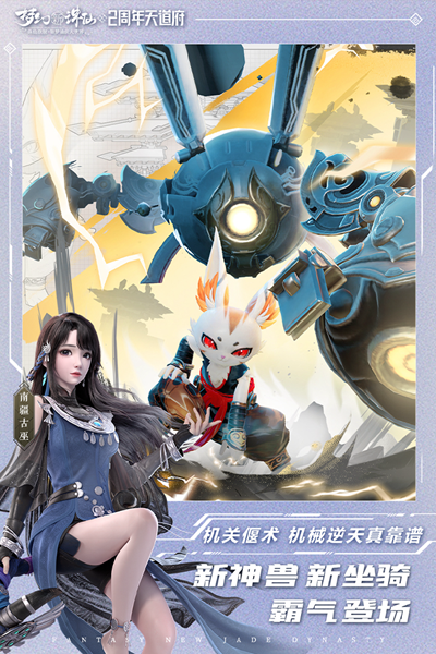 夢(mèng)幻新誅仙三周年版