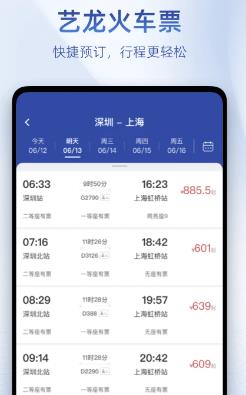 藝龍旅行最新版